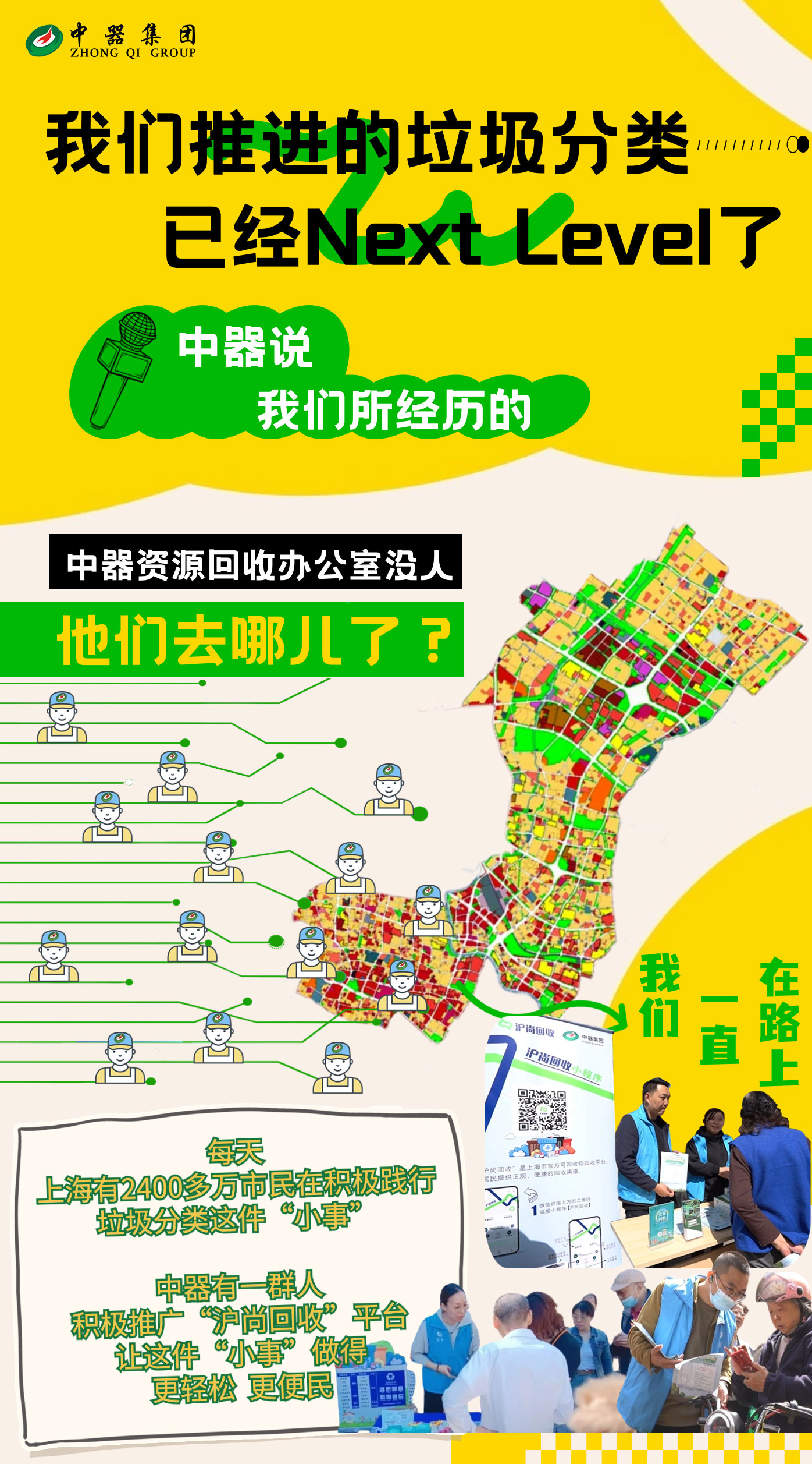 v4我們推進(jìn)的垃圾分類，已經(jīng)Next-Level了_01.jpg