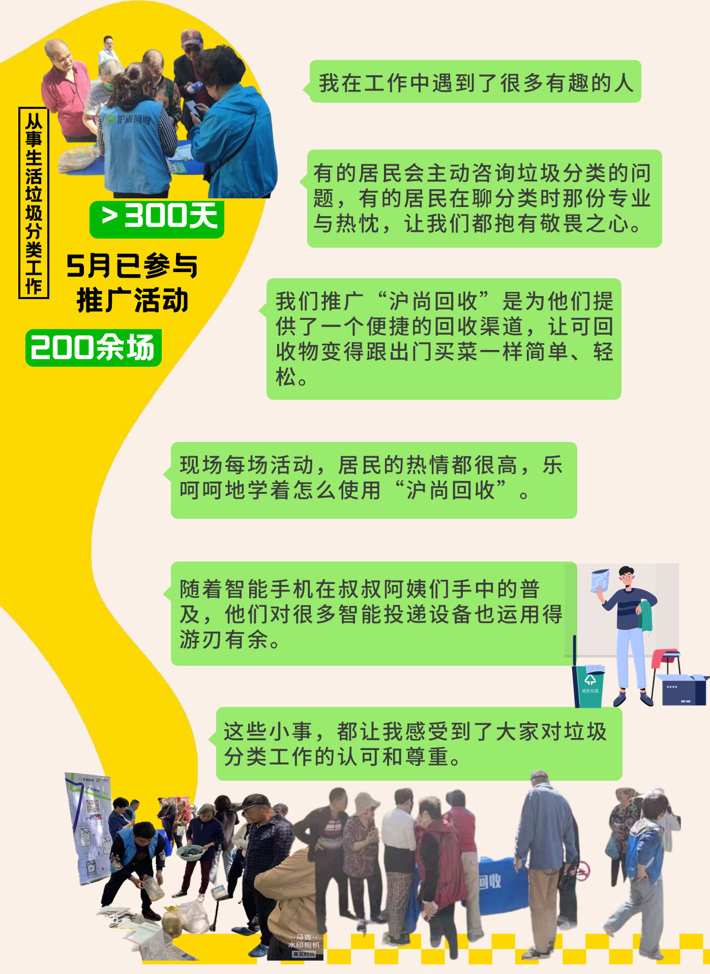 v4我們推進(jìn)的垃圾分類，已經(jīng)Next-Level了_04.jpg